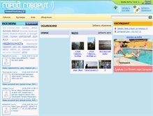 Tablet Screenshot of gorodgovorit.ru